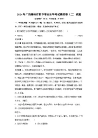 2024年广西柳州市初中学业水平考试模拟卷（二）生物试卷（解析版）
