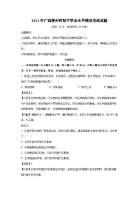 2024年广西柳州市初中学业水平模拟考试生物试卷（解析版）