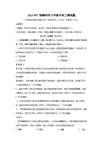 2024年广西柳州市八年级中考二模生物试卷（解析版）