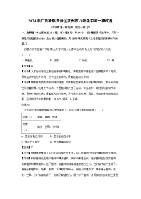 2024年广西壮族自治区钦州市八年级中考一模生物试卷（解析版）
