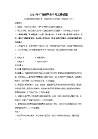 2024年广西昭平县中考三模生物试卷（解析版）