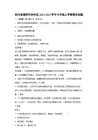 2024~2025学年四川省绵阳市安州区七年级上学期期末生物试卷（解析版）
