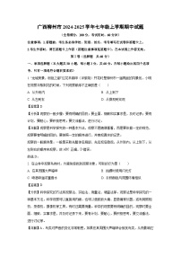 2024~2025学年广西柳州市七年级上学期期中生物试卷（解析版）