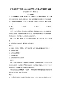 2024~2025学年广西崇左市宁明县七年级上学期期中生物试卷（解析版）