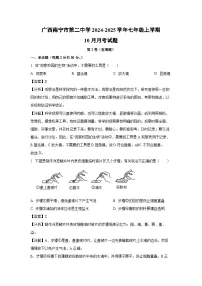 2024~2025学年广西南宁市第二中学七年级上学期10月月考生物试卷（解析版）