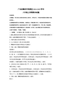 2024~2025学年广东省肇庆市高要区八年级上学期期末生物试卷（解析版）
