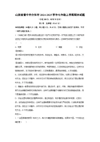 2024~2025学年山西省晋中市介休市七年级上学期期末生物试卷（解析版）