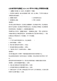 2024~2025学年山东省菏泽市定陶区七年级上学期期末生物试卷（解析版）