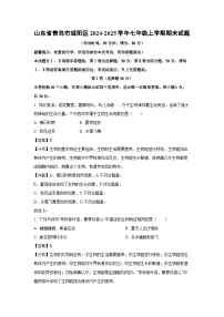 2024~2025学年山东省青岛市城阳区七年级上学期期末生物试卷（解析版）
