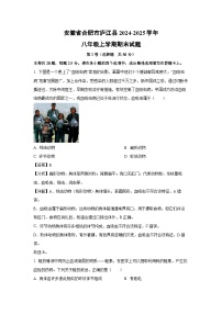 2024~2025学年安徽省合肥市庐江县八年级上学期期末生物试卷（解析版）