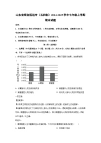 2024~2025学年山东省烟台招远市（五四制）七年级上学期期末生物试卷（解析版）