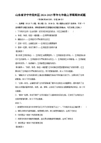 2024~2025学年山东省济宁市兖州区七年级上学期期末生物试卷（解析版）