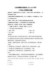 2024~2025学年山东省聊城市高唐县八年级上学期期末生物试卷（解析版）