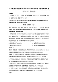 2024~2025学年山东省潍坊市昌邑市七年级上学期期末生物试卷（解析版）
