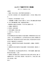 2024年 广西南宁市中考一模生物试卷（解析版）