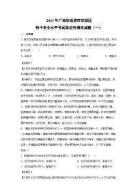 2023年广西防城港市防城区初中学业水平考试适应性模拟（一）生物试卷（解析版）
