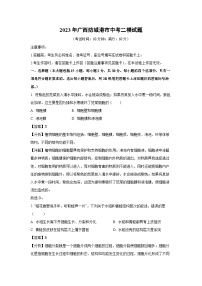 2023年广西防城港市中考二模生物试卷（解析版）