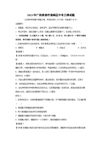 2023年广西贵港市港南区中考三模生物试卷（解析版）
