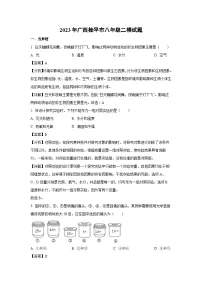 2023年广西桂平市八年级中考二模生物试卷（解析版）