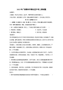 2023年广西柳州市柳北区中考二模生物试卷（解析版）