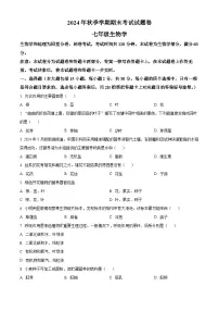 广西河池市宜州区2024-2025学年七年级上学期期末生物试题（原卷版+解析版）