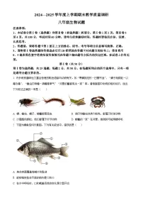 山东省临沂市蒙阴县2024-2025学年八年级上学期期末生物试题（原卷版+解析版）