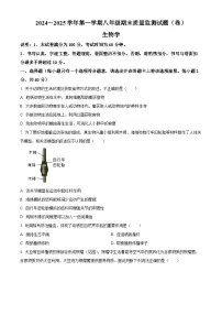 山西省吕梁市孝义市2024-2025学年八年级上学期期末生物试题（原卷版+解析版）