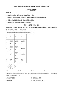 山西省晋中市左权县2024-2025学年八年级上学期期末生物试题（原卷版+解析版）
