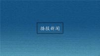 北京版（2024）八年级下册第三节 当代主要疾病及其预防集体备课ppt课件