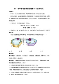 2024年中考考前信息必刷卷04（徐州专用）生物试卷（解析版）
