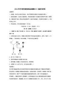 2024年中考考前信息必刷卷03（徐州专用）生物试卷（解析版）