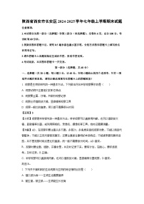 2024-2025学年陕西省西安市长安区七年级上学期期末生物试卷（解析版）