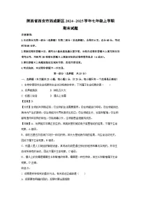 2024--2025学年陕西省西安市西咸新区七年级上学期期末生物试卷（解析版）