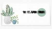 2025年中考生物一轮复习：人体内代谢废物的排出 课件