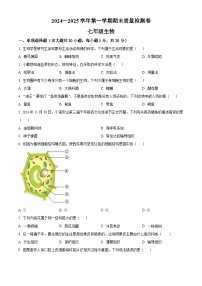 江西省赣州市于都县2024-2025学年七年级上学期期末生物试题（原卷版+解析版）