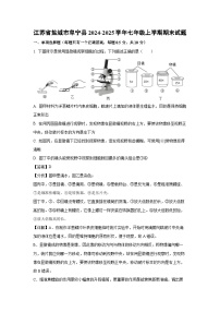 2024-2025学年江苏省盐城市阜宁县七年级上学期期末生物试卷（解析版）