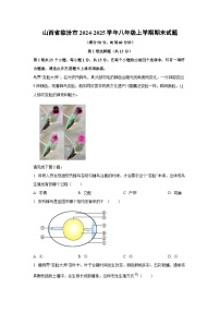 2024-2025学年山西省临汾市八年级上学期期末生物试卷（解析版）