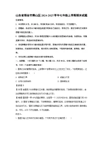 2024-2025学年山东省烟台市莱山区七年级上学期期末生物试卷（解析版）