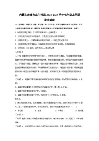 2024-2025学年内蒙古赤峰市翁牛特旗七年级上学期期末生物试卷（解析版）