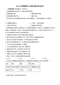 河南省南阳市内乡县2024-2025学年八年级上学期期末生物试题（原卷版+解析版）