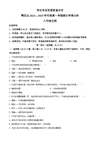 陕西省西安市鄠邑区2024-2025学年八年级上学期期末生物试题（原卷版+解析版）
