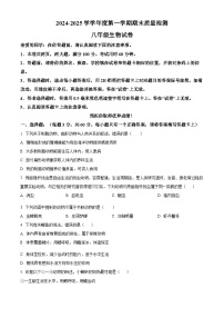 湖北省武汉市洪山区2024-2025学年八年级上学期期末生物试题（原卷版+解析版）