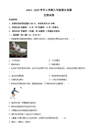 安徽省阜阳市太和县2024-2025学年八年级上学期期末生物试题（原卷版+解析版）