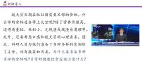 生物七年级下册（2024）第一节 食物中的营养物质精品课件ppt