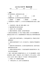 2025年辽宁省中考一模生物试题