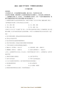 2024～2025学年河南省驻马店市西平县八年级上期末生物试卷(含答案)
