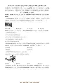 2024～2025学年山东省青岛市崂山区八年级上期末生物试卷(含答案)