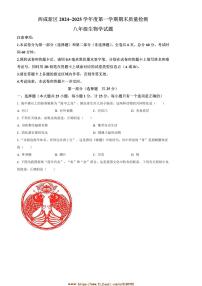 2024～2025学年陕西省西安市西咸新区八年级上期末生物试卷(含答案)