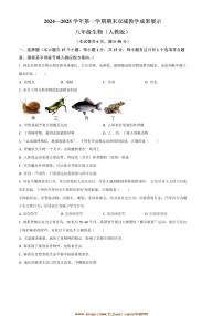 2024～2025学年山西省忻州地区八年级上期末生物试卷(含答案)