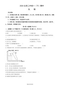 2024北京二中初一（下）期中生物（教师版）试卷